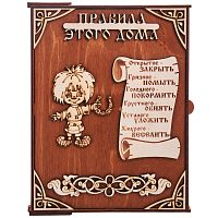 Ключница книга "Правила этого дома Кузя" во Соколе