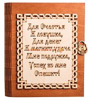 Ключница книга малая "Я ловушка" во Соколе