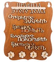 Ключница "Правила дома" слова во Соколе
