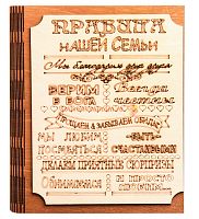 Ключница книга малая "Правила нашей семьи" во Соколе