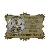 ИКОНА-МАГНИТ "НИКОЛАЙ УГОДНИК" во Соколе