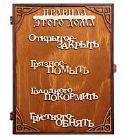 Ключница книга "Правила дома" слова во Соколе