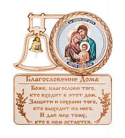 МАГНИТ КОЛОКОЛ "Святого семейства" во Соколе