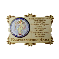 ИКОНА-МАГНИТ "АНГЕЛ ХРАНИТЕЛЬ" во Соколе