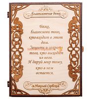Ключница книга большая "Благословение" цельная во Соколе