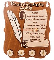 КЛЮЧНИЦА ПЛАНШЕТ "Благословение дома" перо во Соколе