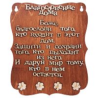 Ключница "Благословение дома" буквы во Соколе