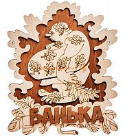 Вывеска баня "Мужичок" во Соколе