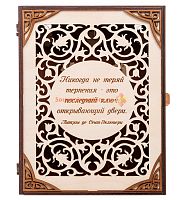 Ключница книга "Никогда не теряй терпения" во Соколе